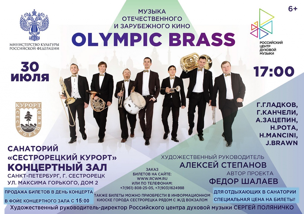 olympic-brass.jpg